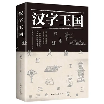 Priča o nastanku kineskih znakova od natpisa Proročanstvo na drevnim brončanih predmeta Сяочжуань Kai Shu